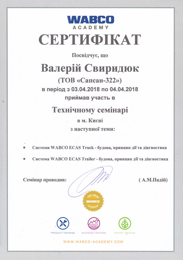 Системи WABCO Truck & Trailer - будова, принцип дії та діагностика. Свиридюк Валерій Системи WABCO Truck & Trailer - будова, принцип дії та діагностика. Свиридюк Валерій