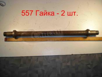 Стяжка кронш. вiсi бал. 5320-2918189