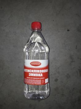 Змивка силiкону 1л