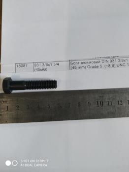 Болт дюймовий  DIN 931 3/8x1 3/4 (45 mm) Grade 5  (~8,8) UNC 16 931 3/8x1 3/4 (45мм)