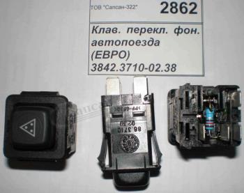 Клав. вмик. фон. автопотягу (ЄВРО) 3842.3710-02.38