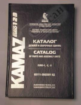 Каталог деталей КАМАЗ-65111 с дв. Євро-1, Євро-2, Євро-3 (2010р.) 65111-3902001КД