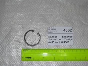 Кольцо упорное 2-х пр. кл. (D=40,8 d=35 мм.) 489306