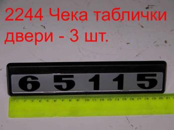 Табличка 65115 65115-8212075