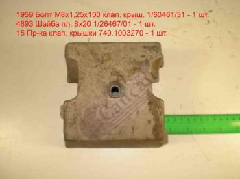Кришка головки блока 740.1003264 Кришка головки блока 740.1003264