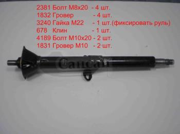 Колонка рульового управлiння 5320-3444010