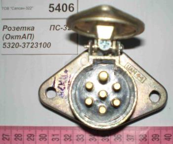 Розетка ПС-325 (ОктАП) 5320-3723100 Розетка ПС-325 (ОктАП) 5320-3723100